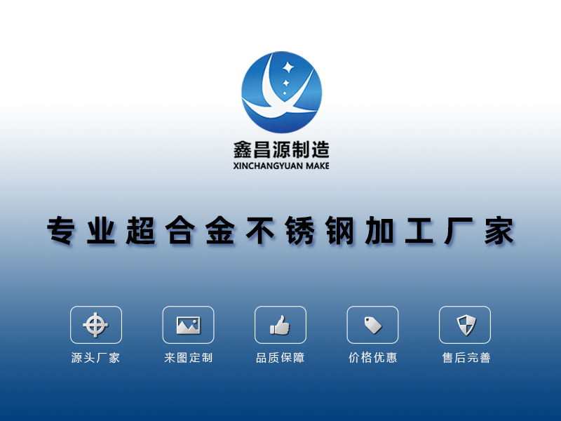 超合金九一看片软件下载加工廠家 超合金九一看片软件下载加工廠家
